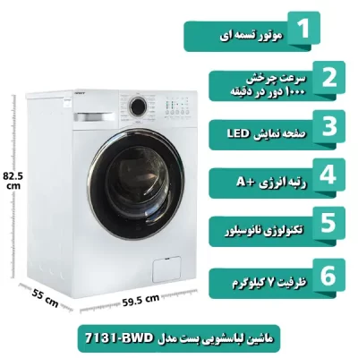 ماشین-لباسشویی-بست-مدل-BWD-7131-1